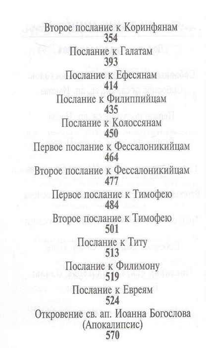 Фотография книги "Апостол"