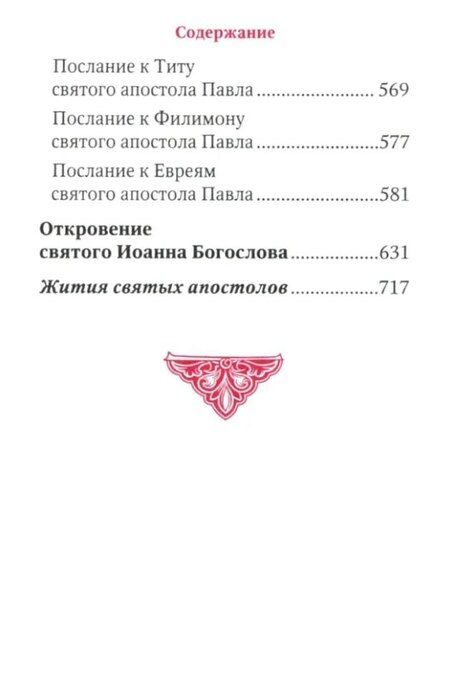 Фотография книги "Апостол"