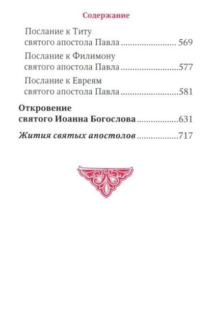 Фотография книги "Апостол"