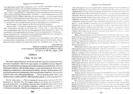 Фотография книги "Апостол дня. Толкования на Апостольские чтения церковного года"