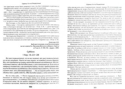 Фотография книги "Апостол дня. Толкования на Апостольские чтения церковного года"