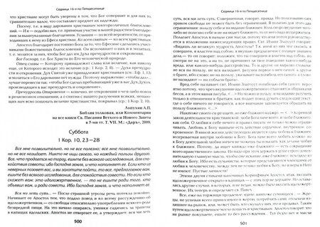 Фотография книги "Апостол дня. Толкования на Апостольские чтения церковного года"