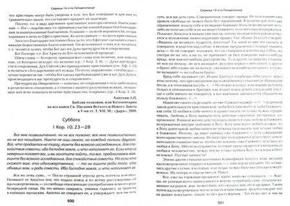 Фотография книги "Апостол дня. Толкования на Апостольские чтения церковного года"