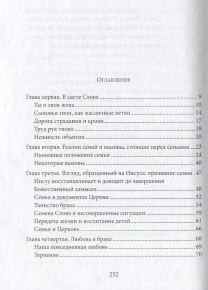 Фотография книги "Апостольское обращение о любви в семье. Amoris Laetitia"