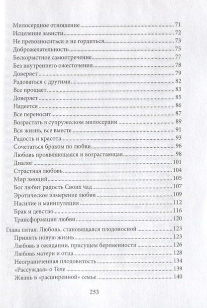 Фотография книги "Апостольское обращение о любви в семье. Amoris Laetitia"