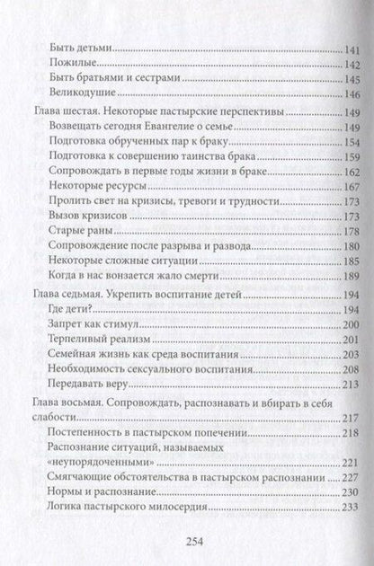 Фотография книги "Апостольское обращение о любви в семье. Amoris Laetitia"