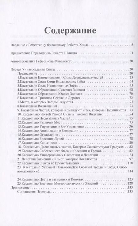 Фотография книги "Апотелесматика. Книга 1"