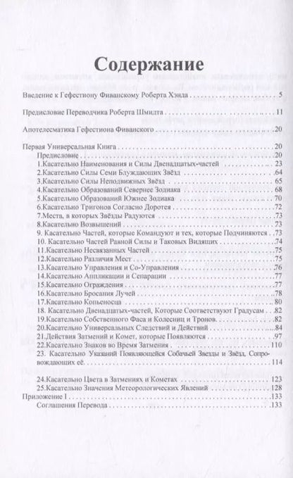Фотография книги "Апотелесматика. Книга 1"