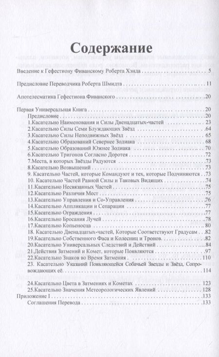 Фотография книги "Апотелесматика. Книга 1"