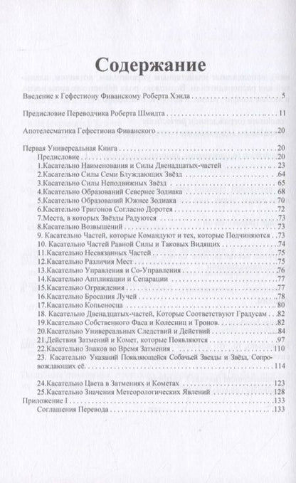 Фотография книги "Апотелесматика. Книга 1"