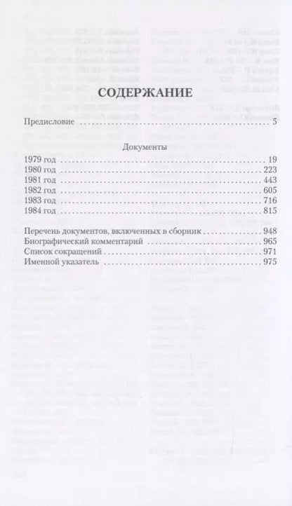 Фотография книги "Аппарат ЦК КПСС и культура. 1979-1984. Документы"