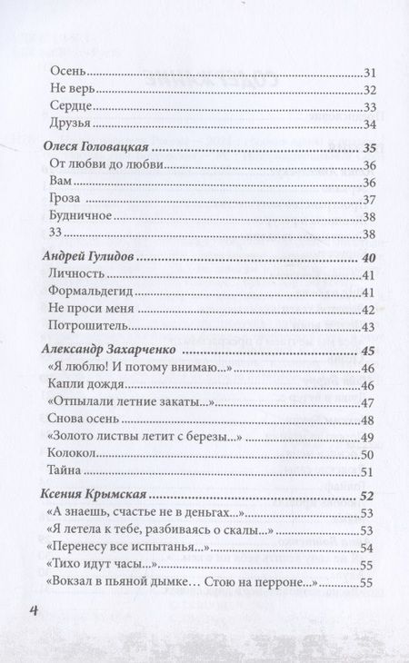Фотография книги "Аппельскуг, Бирру, Бекетов: Новые писатели России 2021. Сборник прозы и поэзии"