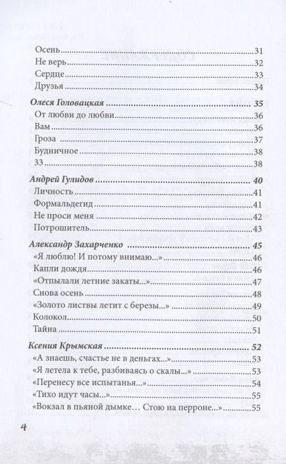 Фотография книги "Аппельскуг, Бирру, Бекетов: Новые писатели России 2021. Сборник прозы и поэзии"