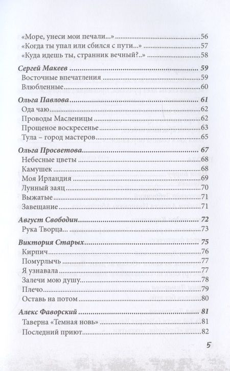 Фотография книги "Аппельскуг, Бирру, Бекетов: Новые писатели России 2021. Сборник прозы и поэзии"
