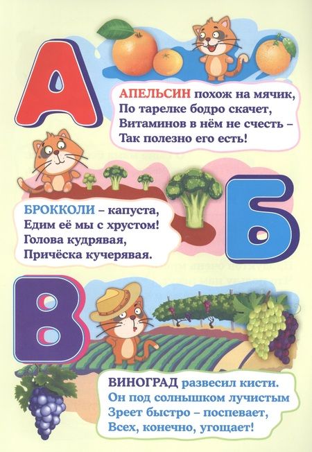 Фотография книги "Аппетитная азбука"