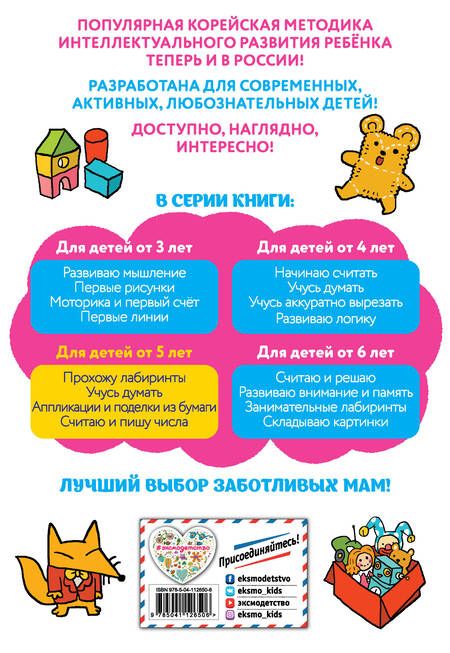 Фотография книги "Аппликации и поделки из бумаги: для детей от 5 лет"
