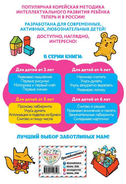 Фотография книги "Аппликации и поделки из бумаги: для детей от 5 лет"