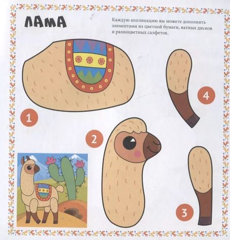 Фотография книги "Аппликации с динозавриком Максом. Для малышей"