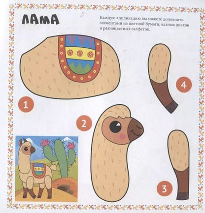 Фотография книги "Аппликации с динозавриком Максом. Для малышей"