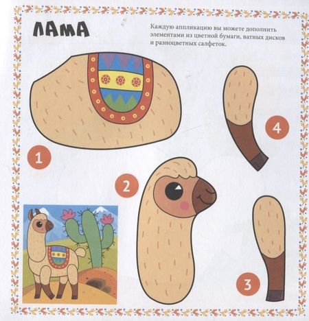 Фотография книги "Аппликации с динозавриком Максом. Для малышей"