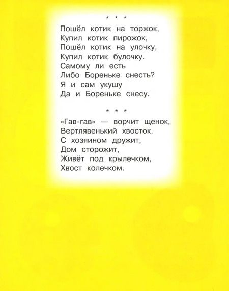 Фотография книги "Аппликация. Мишутка и его друзья"