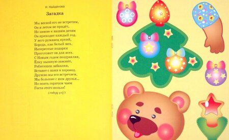 Фотография книги "Аппликация. Новый год"