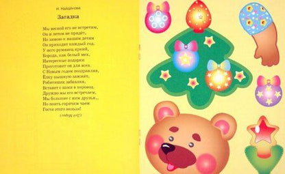 Фотография книги "Аппликация. Новый год"