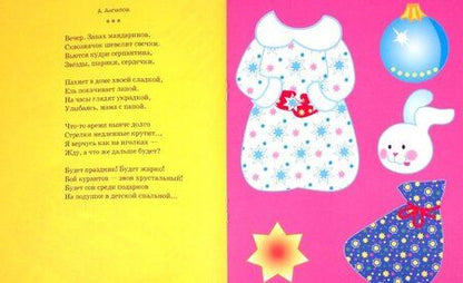 Фотография книги "Аппликация. Здравствуй, Новый год!"