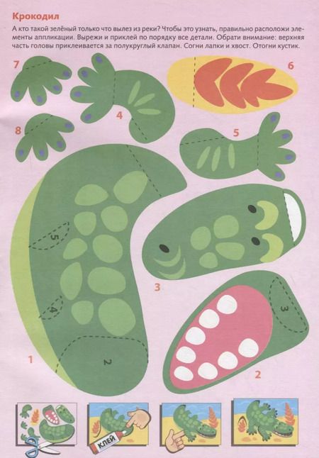 Фотография книги "Аппликация. Животные жарких стран"