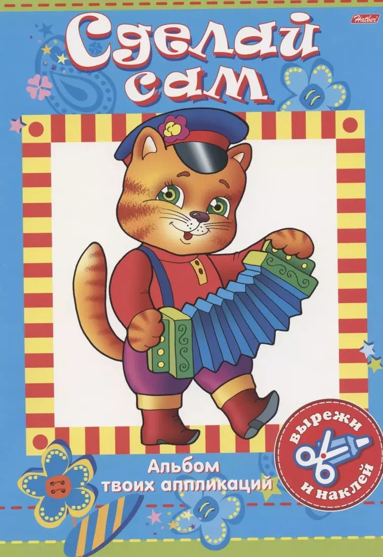 Обложка книги "Аппликация "Котик""