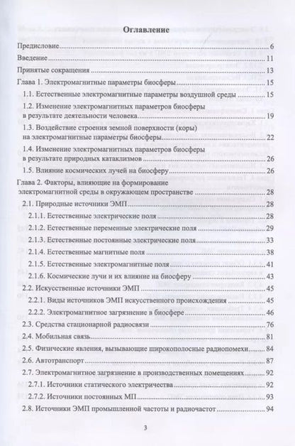 Фотография книги "Апполонский, Ким, Горский: Электромагнитная безопасность на электрифицированной железной дороге. Учебное пособие для вузов"