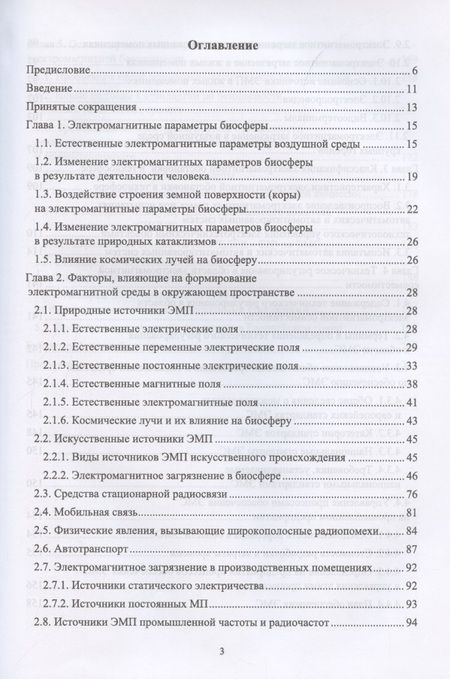 Фотография книги "Апполонский, Ким, Горский: Электромагнитная безопасность на электрифицированной железной дороге. Учебное пособие для вузов"