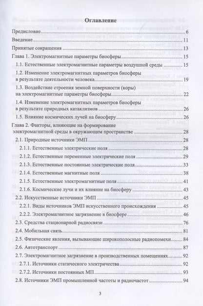 Фотография книги "Апполонский, Ким, Горский: Электромагнитная безопасность на электрифицированной железной дороге. Учебное пособие для вузов"