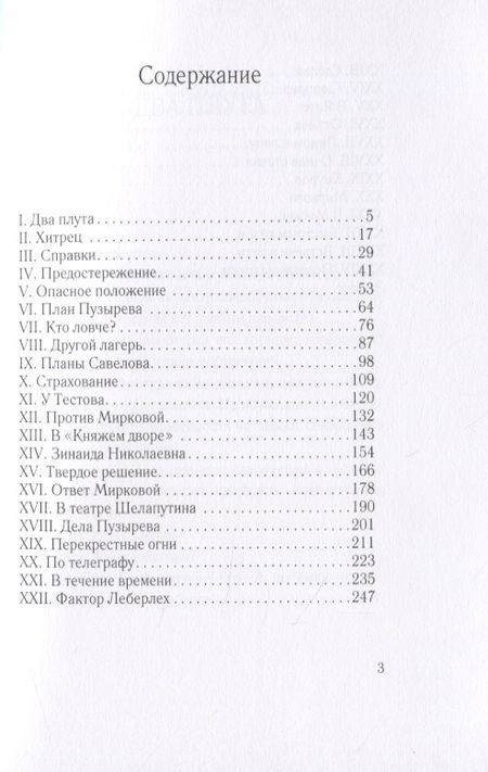 Фотография книги "Апраксин: Ловкачи"