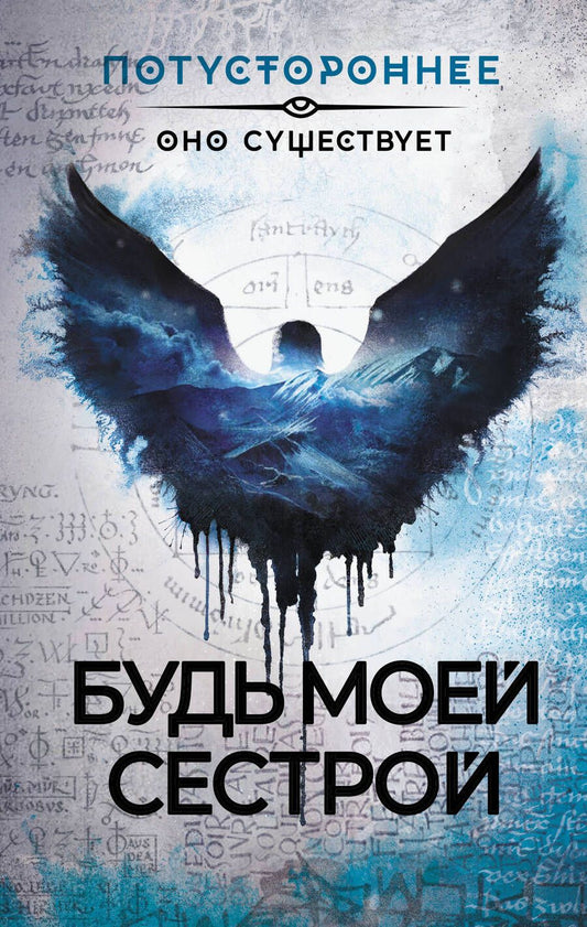 Обложка книги "Апреликова, Чарлан, Провоторов: Будь моей сестрой"