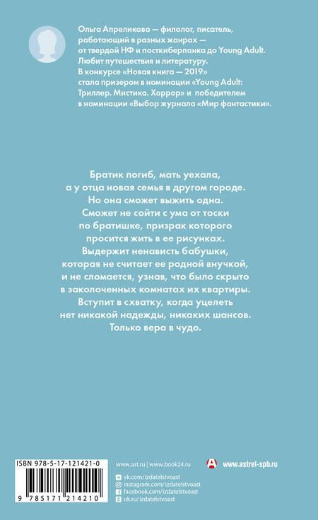 Фотография книги "Апреликова: Жуткие снимки"