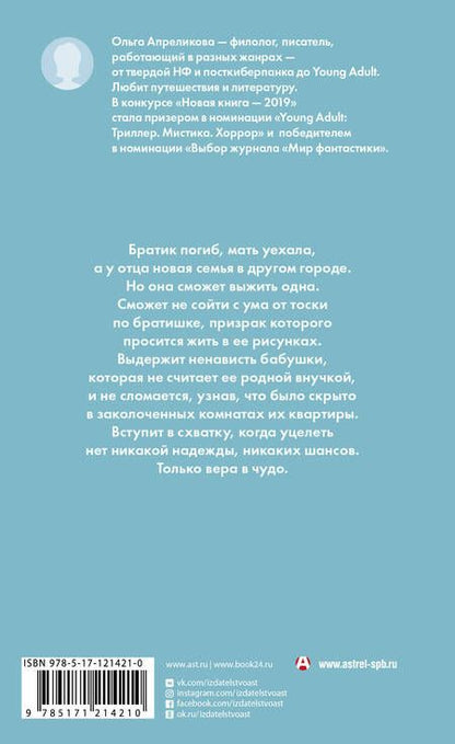 Фотография книги "Апреликова: Жуткие снимки"