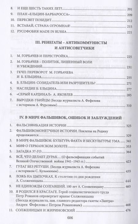 Фотография книги "Апрышко, Бушин, Викторов: Коммунизм, антикоммунизм, русофобия в постсоветской России"