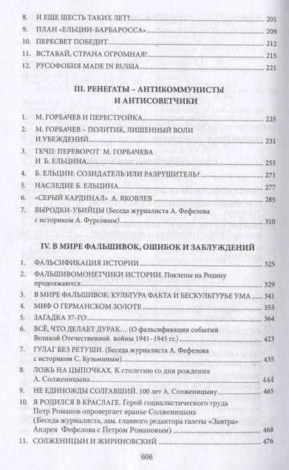 Фотография книги "Апрышко, Бушин, Викторов: Коммунизм, антикоммунизм, русофобия в постсоветской России"