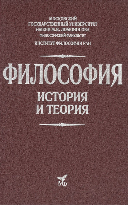 Обложка книги "Апрышко, Гусейнов, Солодухин: Философия. История и теория. Учебник для вузов"