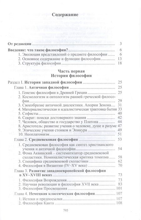 Фотография книги "Апрышко, Гусейнов, Солодухин: Философия. История и теория. Учебник для вузов"