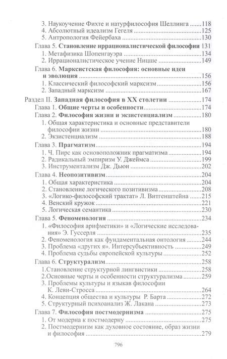 Фотография книги "Апрышко, Гусейнов, Солодухин: Философия. История и теория. Учебник для вузов"