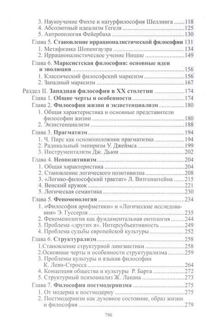 Фотография книги "Апрышко, Гусейнов, Солодухин: Философия. История и теория. Учебник для вузов"