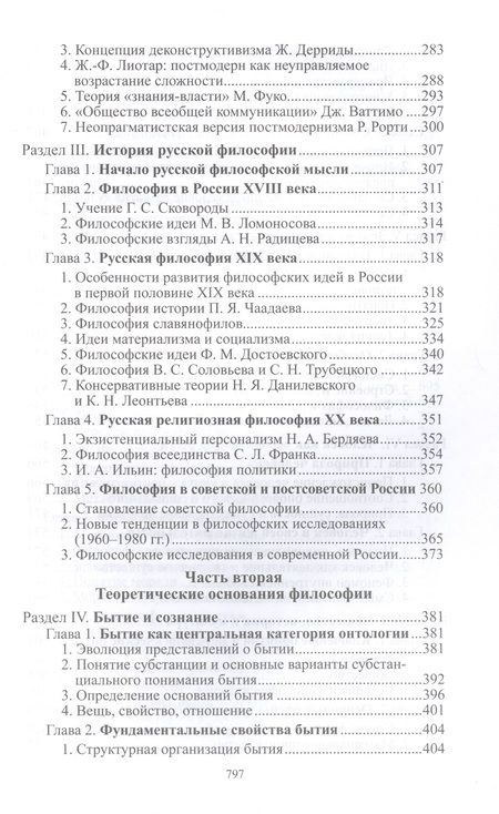 Фотография книги "Апрышко, Гусейнов, Солодухин: Философия. История и теория. Учебник для вузов"