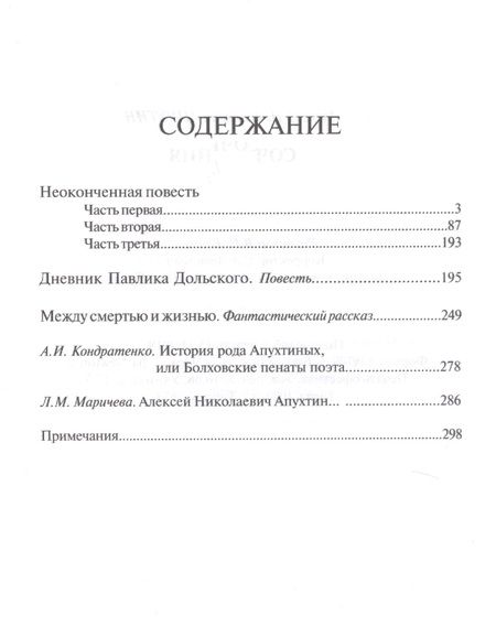 Фотография книги "Апухтин: Сочинения. Проза"