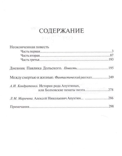 Фотография книги "Апухтин: Сочинения. Проза"