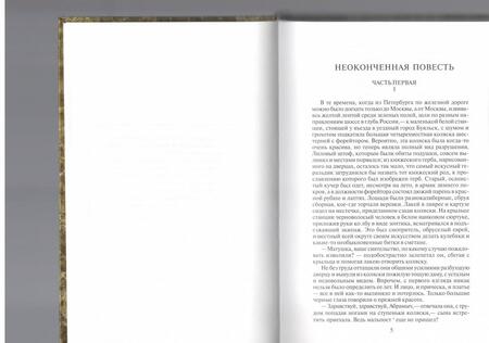 Фотография книги "Апухтин: Сочинения. Проза"
