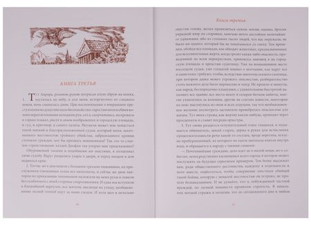 Фотография книги "Апулей: Метаморфозы, или Золотой осел"