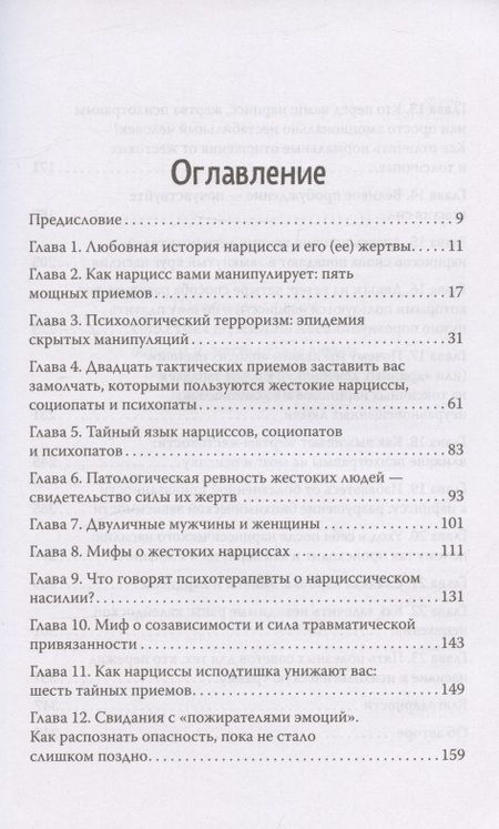 Фотография книги "Араби: Беги от него. Почему нам нравятся плохие парни и как разорвать токсичную связь"
