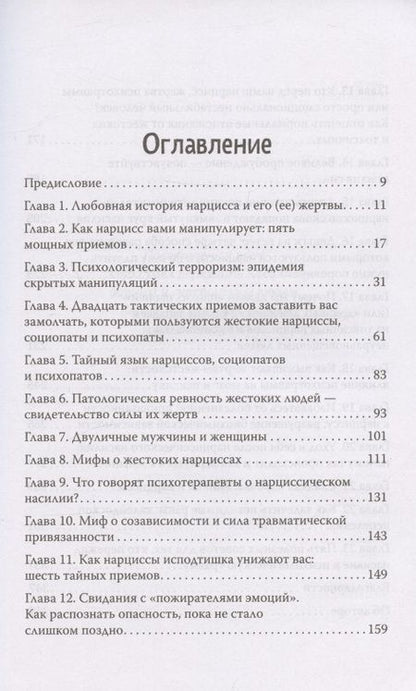 Фотография книги "Араби: Беги от него. Почему нам нравятся плохие парни и как разорвать токсичную связь"